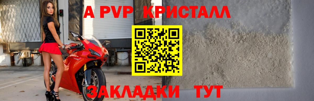 Alfa_PVP кристаллы Донской