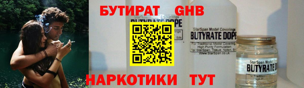 БУТИРАТ оксибутират Донской