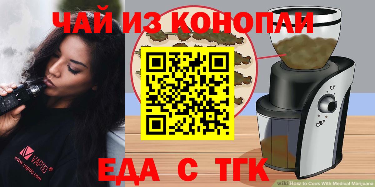 Еда ТГК марихуана  Вход с VPN  Донской 