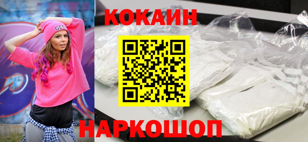 Кокаин Эквадор  COCAIN Колумбийский  Вход с VPN  Донской 