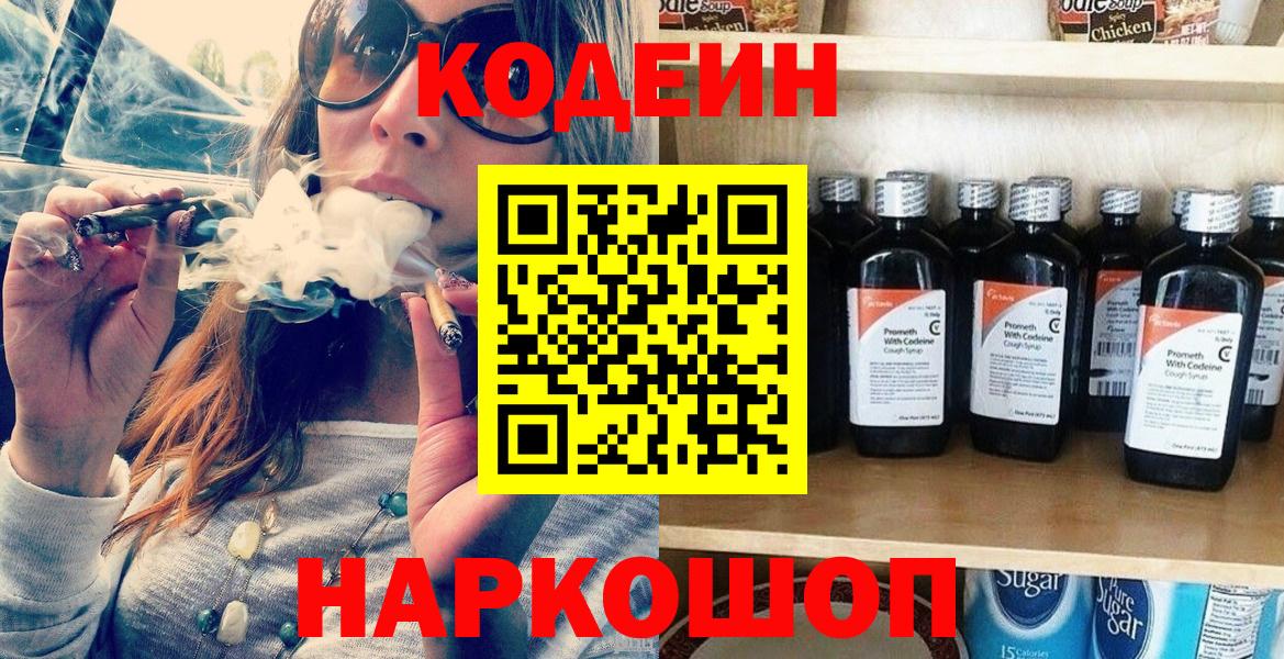 Codein Purple Drank Донской