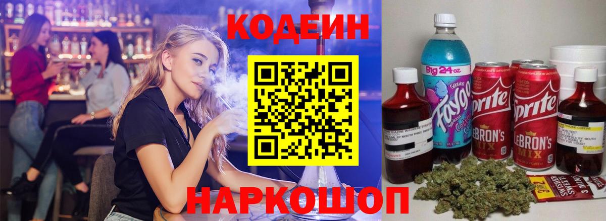 Кодеин напиток Lean (лин)  Вход с VPN  Кодеин напиток Lean (лин)  Донской 