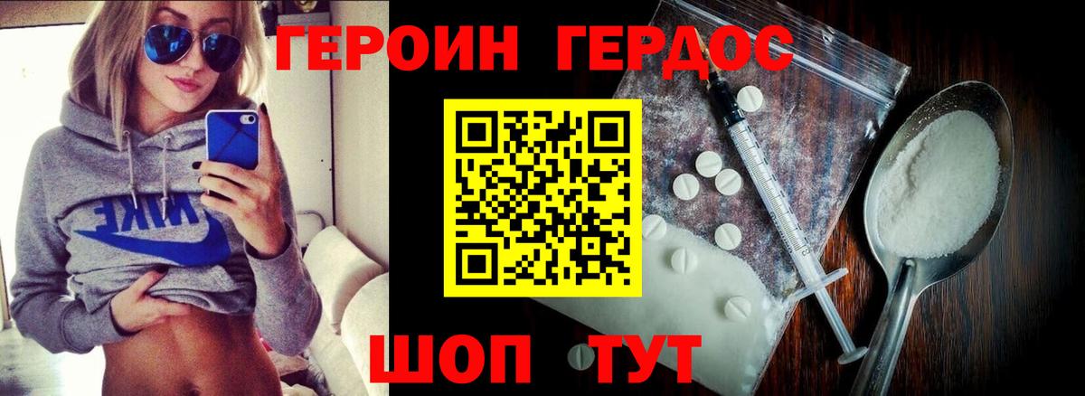 Героин хмурый Донской