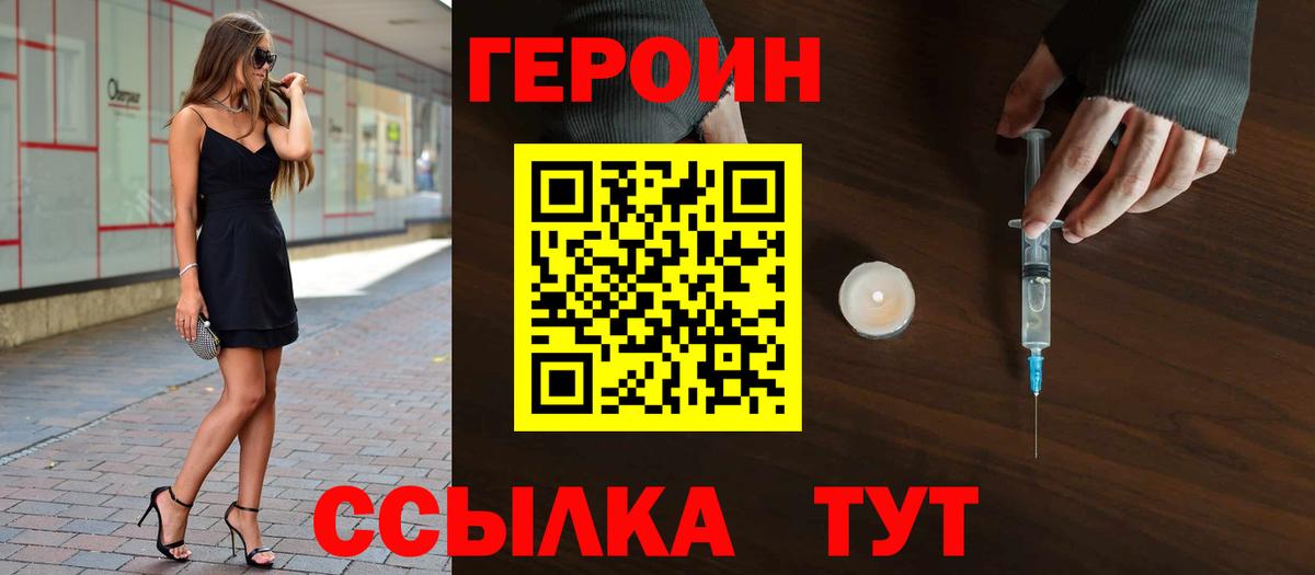 ГЕРОИН  ГЕРОИН VHQ  Вход с VPN  Донской 