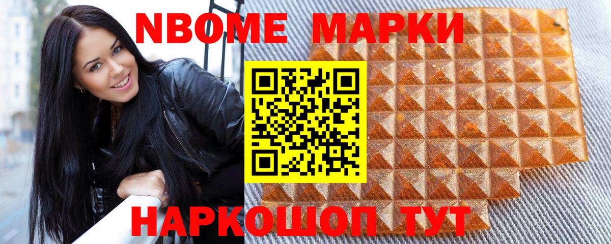 Марки NBOMe 1,5мг Донской
